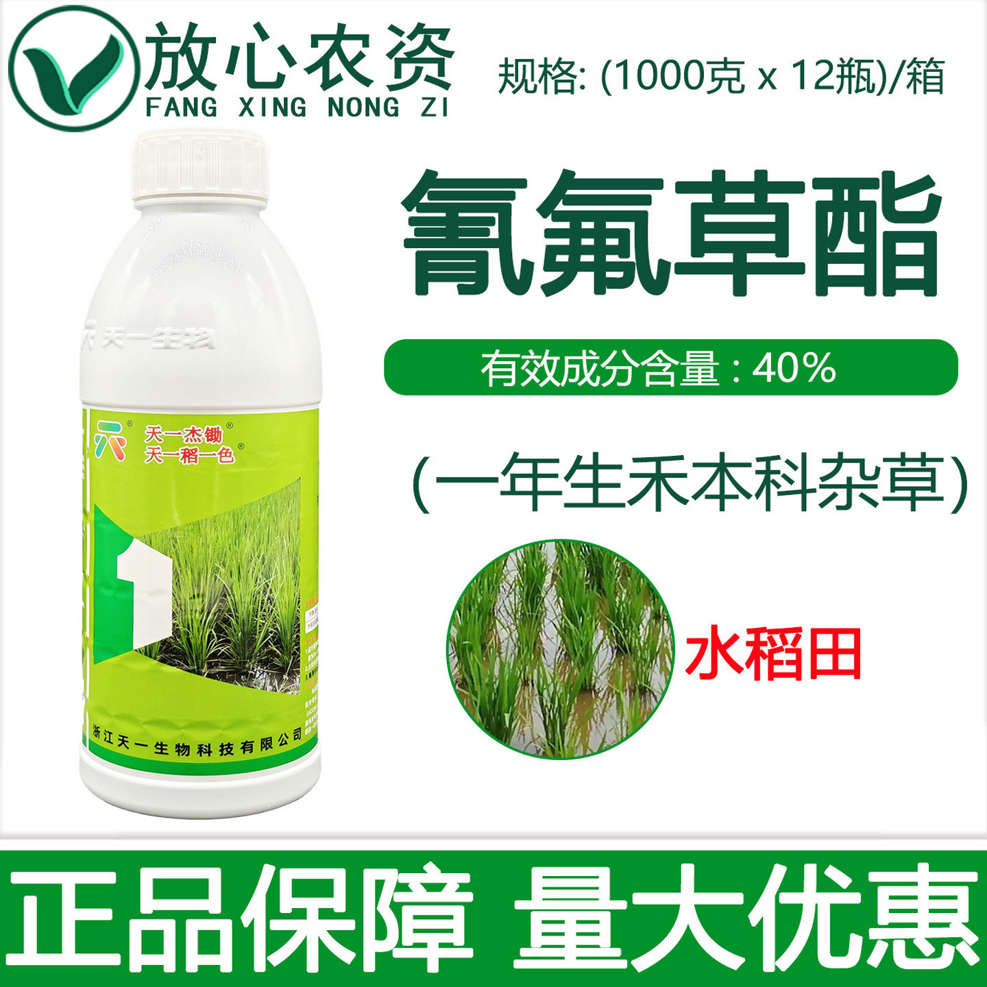 天一杰锄40%氰氟草酯 稗草千金子禾本科草水稻苗后专用农药除草剂