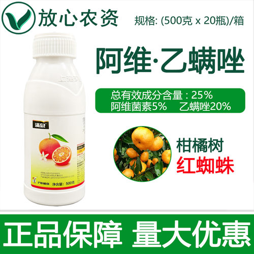 满息25%阿维乙螨唑杀虫剂