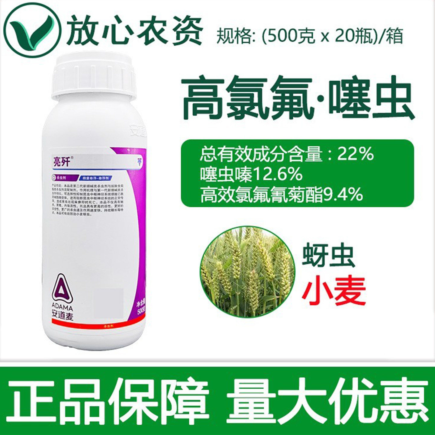 安道麦辉丰22%高效氯氟氰菊酯噻虫嗪 小麦田蚜虫专用农药 杀虫剂
