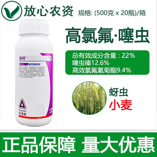 亮歼22%高氯氟·噻虫蚜虫杀虫剂