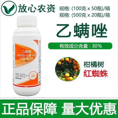 海乐科30%乙螨唑红蜘蛛杀虫剂