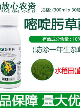 安徽远景景斯科 10%嘧啶肟草醚 一年生杂草 水稻田专用农药除草剂