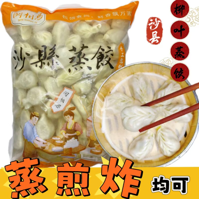 早餐速食速冻蒸饺闽相思