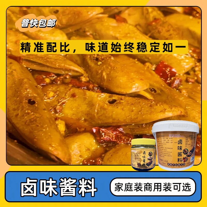 南霞燕清秘制卤味酱料卤料包商用卤牛骨卤鸭腿卤笋卤豆干调味料