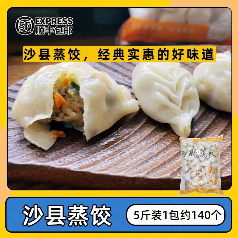 闽相思沙县小吃手工蒸饺商用早餐速食水饺速冻鲜肉馅福建特产美食,粮油调味/速食/干货/烘焙,水饺/煎饺/虾饺,淘宝优惠券,粉丝福利购,淘宝优惠卷
