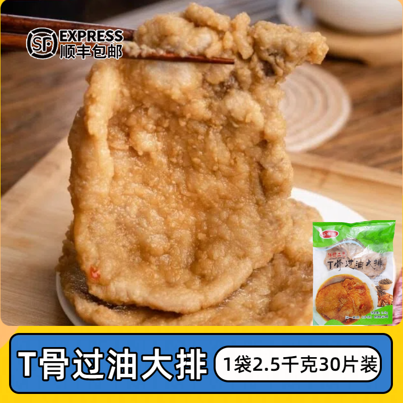 冠一沙县大排过油炸T骨猪排带骨腌制裹粉炸排小吃店商用大排面饭