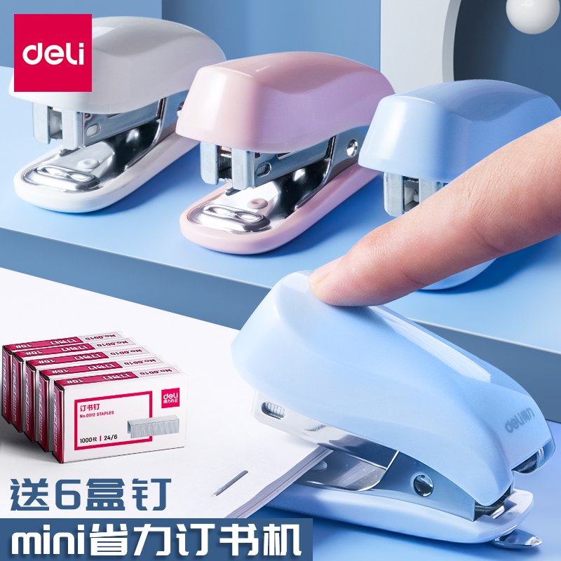 得力高颜值迷你订书机