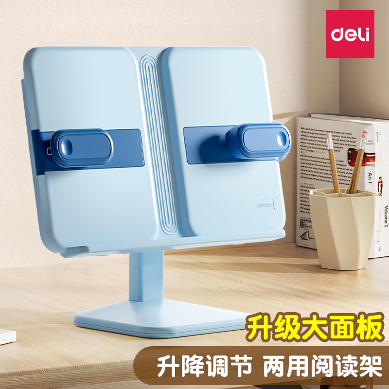 得力阅读架看书夹书神器