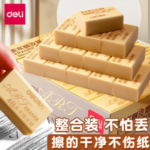 橡皮得力小学生素描绘画