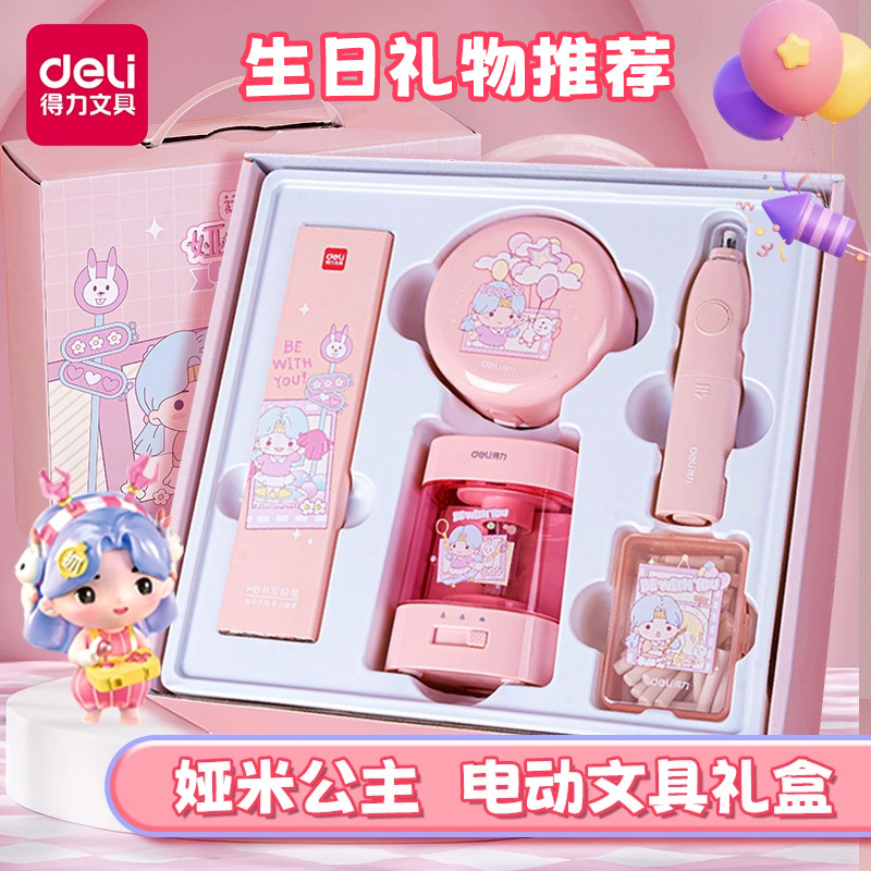 得力电动文具大礼包男女文具套装