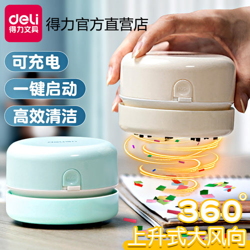 得力充电款桌面吸尘器书桌清洁器