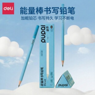 得力能量棒书写铅笔加粗铅芯持久学习学生文具用品书写持久学习用品学习文具用品书写用品高端轻便木杆铅笔