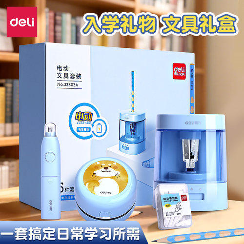 得力男孩女孩电动削笔机文具套装