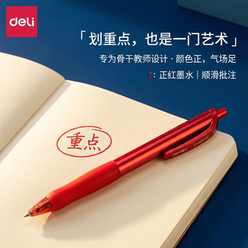 得力中性笔黑笔红笔蓝色签字笔高颜值ins风笔芯黑色按动ST子弹水笔刷题笔小学生专用速干顺滑碳素水性圆珠