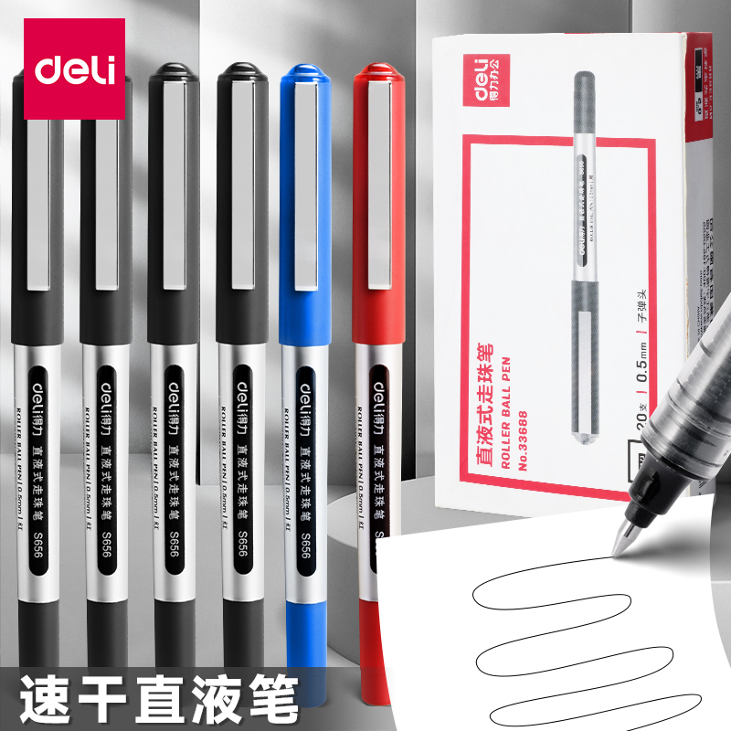 得力速干直液式走珠笔
