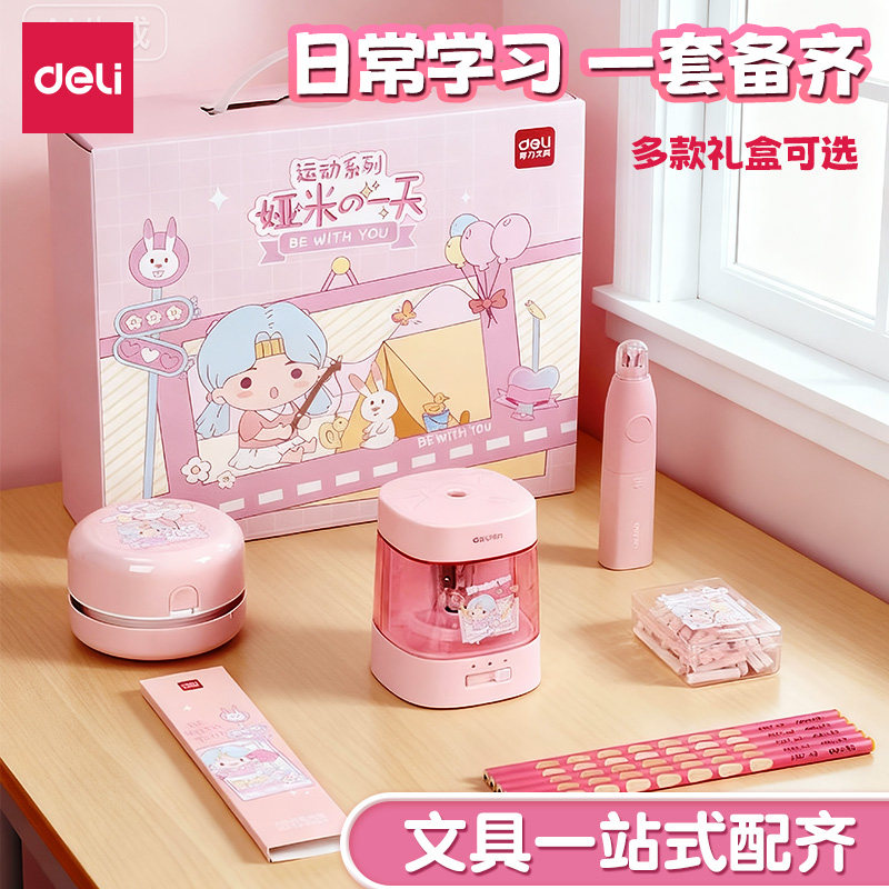 得力电动文具礼盒套装幼儿园日常学习用品女孩男孩仪式感礼包女生学习