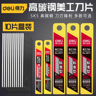 得力美工刀片锋利耐用大号刀片加厚锋利尖小型刀片工具刀子刀架防粘壁纸刀裁纸sk5锋利刀片黑刃架剪墙纸专用