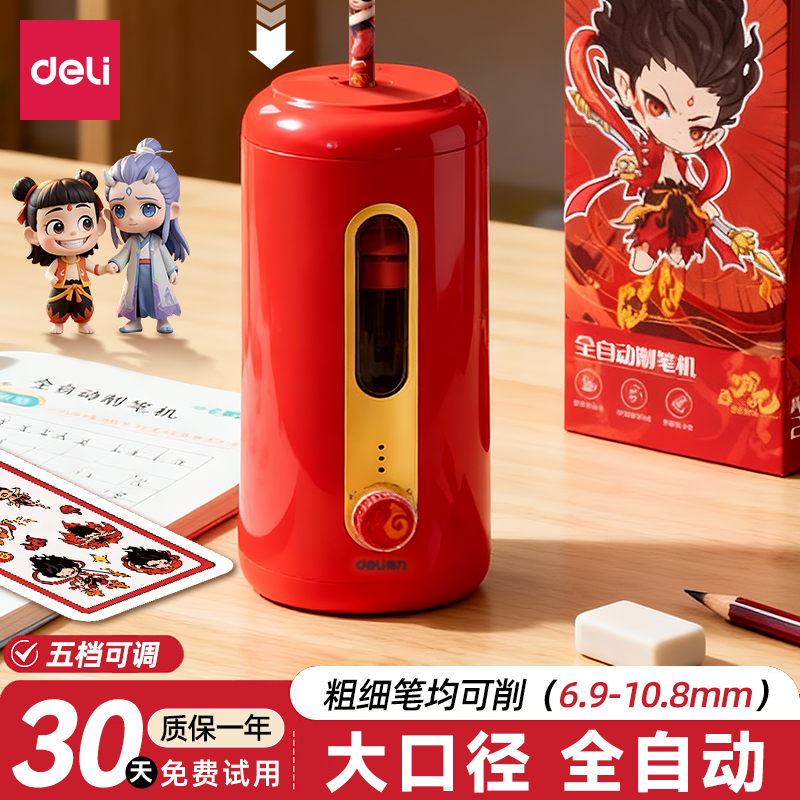 得力大口径全自动卷笔刀