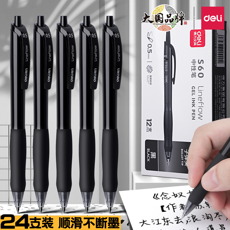 得力按动中性笔圆珠笔黑笔签字笔刷题红笔水笔文具用品大全水性笔学生专用碳素练字笔小学生走珠笔按压式速干