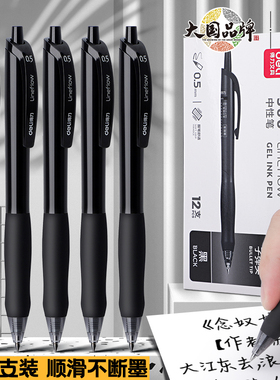 黑色0.5mm中性笔速干顺滑蓝色红色水笔初中生高中生刷题按动考试专用st笔头子弹头笔记考试作业学生用笔得力