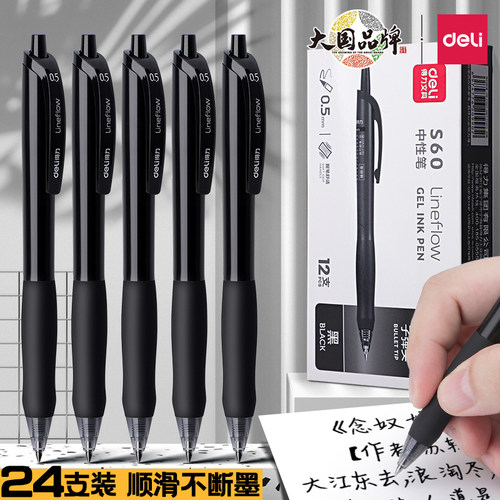 臻顺滑得力中性笔速干刷题笔