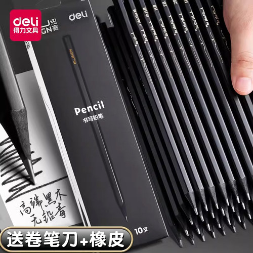 得力黑木铅笔小学生考试专用无毒