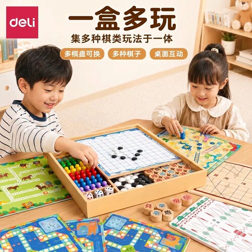 得力儿童益智飞行棋五子棋套装