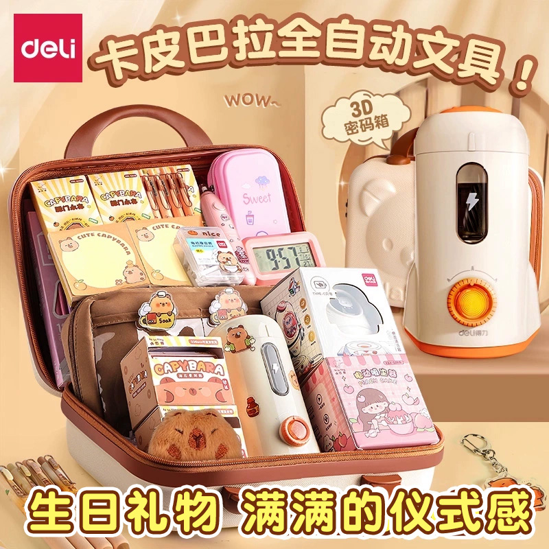 得力全自动文具套装开学大礼包