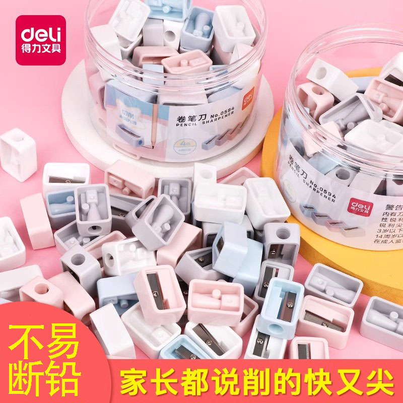 得力美术生专用小型便携刨笔刀