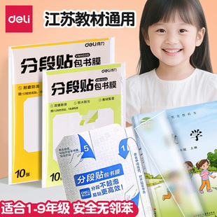 得力包书皮自粘透明磨砂书套16K小学生包书纸自粘书膜a4书皮保护套透明书皮保护套防湿耐磨自粘书皮漫画书本