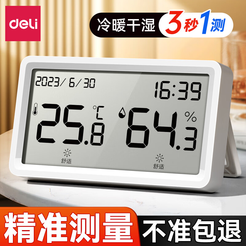 得力温湿度计电子室内家用