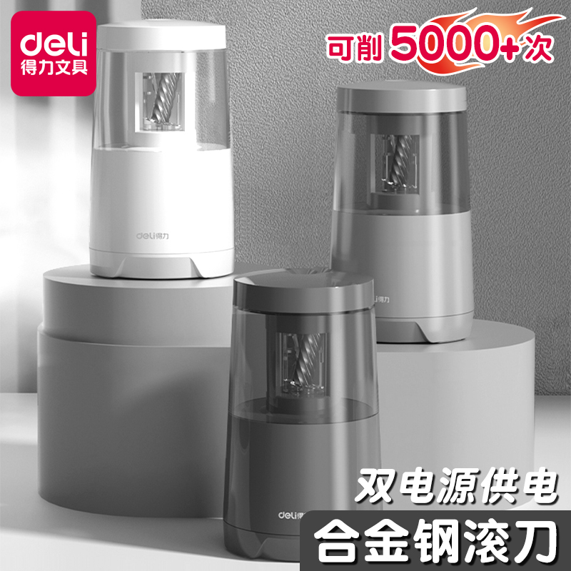得力电动卷笔刀小学生专用削笔器