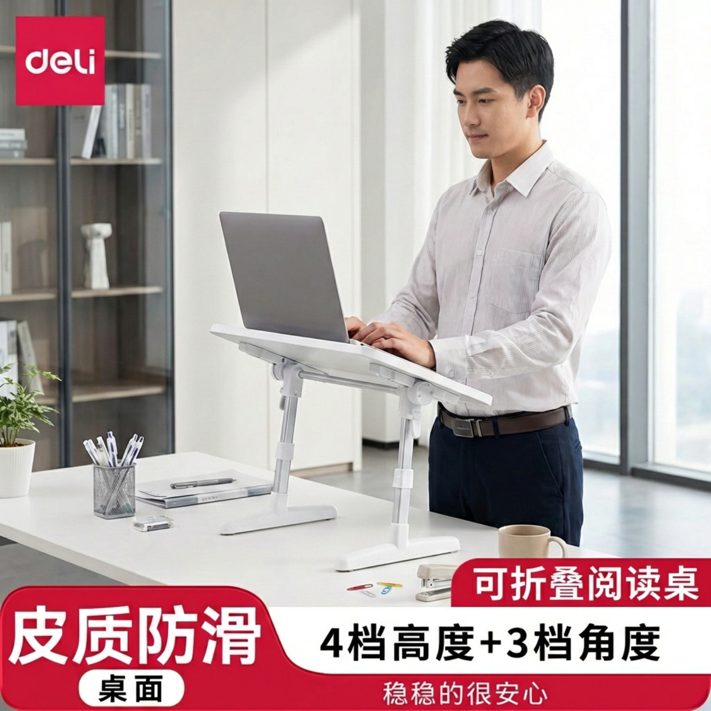 得力办公阅读桌4档高度可调多角度调节桌面角度调节3档角度办公用品可调升降调整桌板学习可升降范围学习桌,文具电教/文化用品/商务用品,阅读架,淘宝优惠券,粉丝福利购,淘宝优惠卷