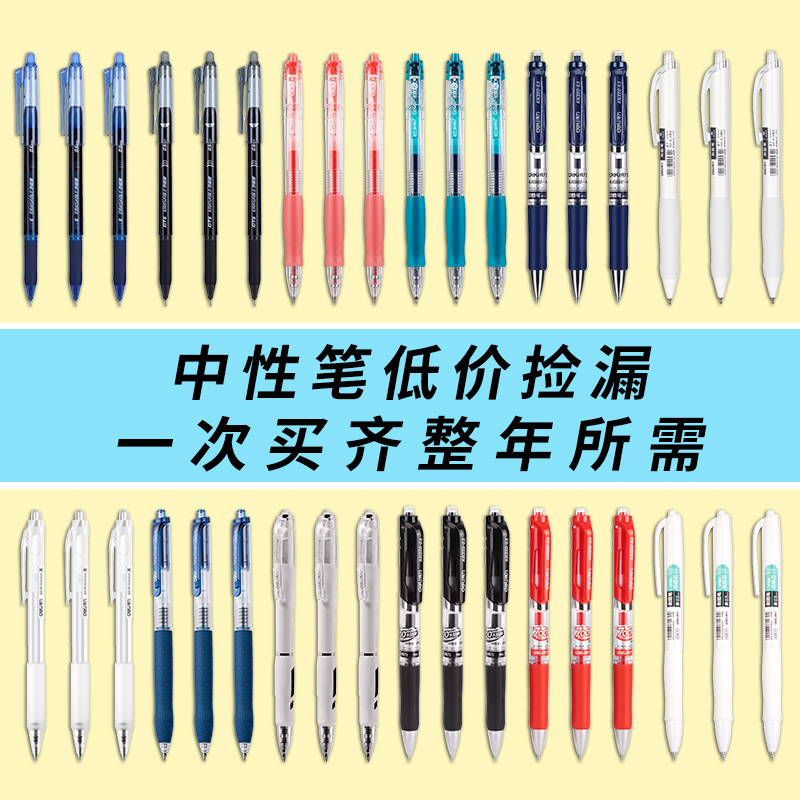 得力按动中性笔0.5mm速干顺滑