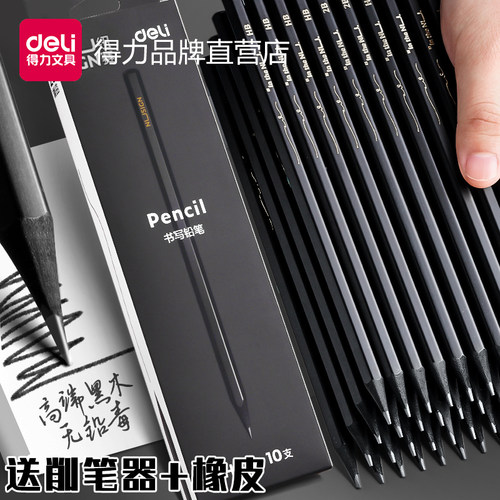 小学生hb铅笔得力学生专用