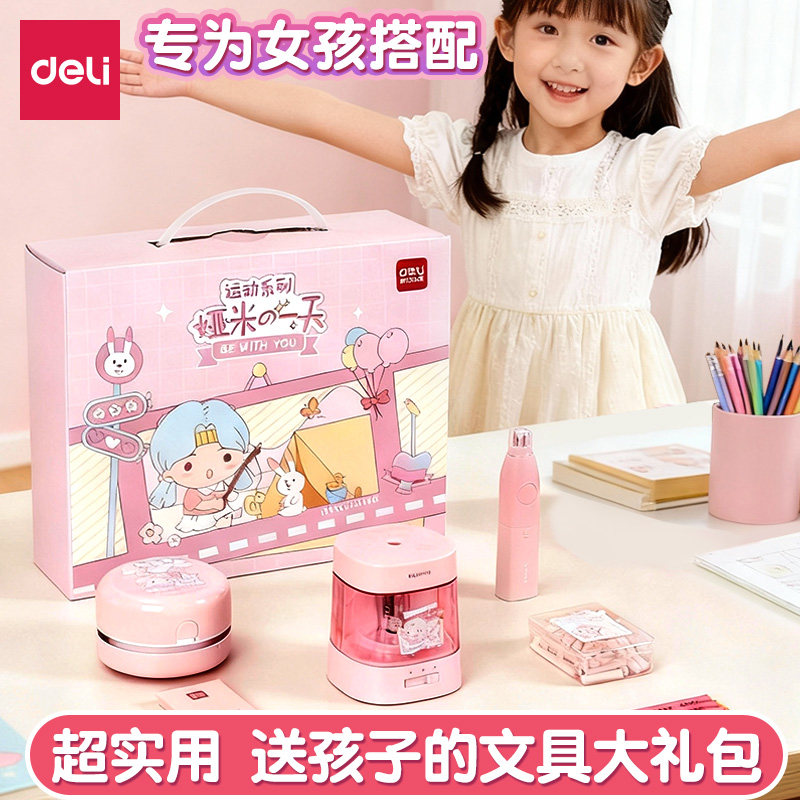 得力电动文具礼盒套装女孩日常学习用品小学生专用文具礼包儿童电动文