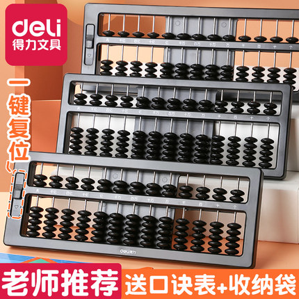 得力算盘计数器儿童珠心算小学生二年级幼儿园珠算专用老式下册5珠7珠13档数字五珠数学学具算术算数教具神器