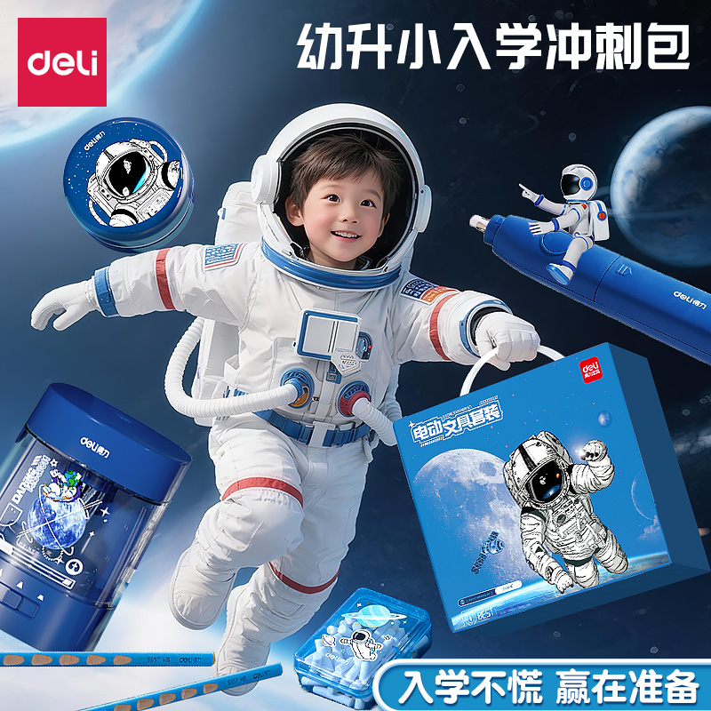 得力文具套装学生小学全套文具