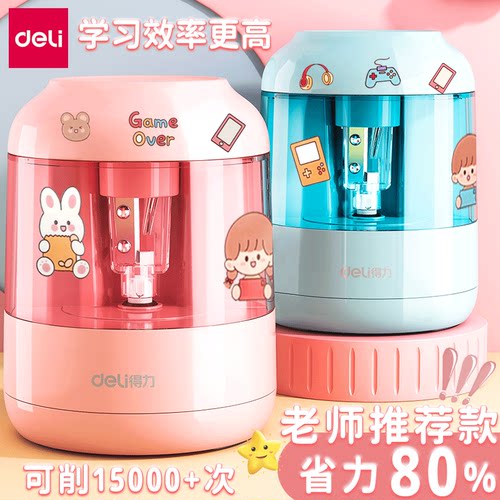 得力电动削笔机自动卷笔刀