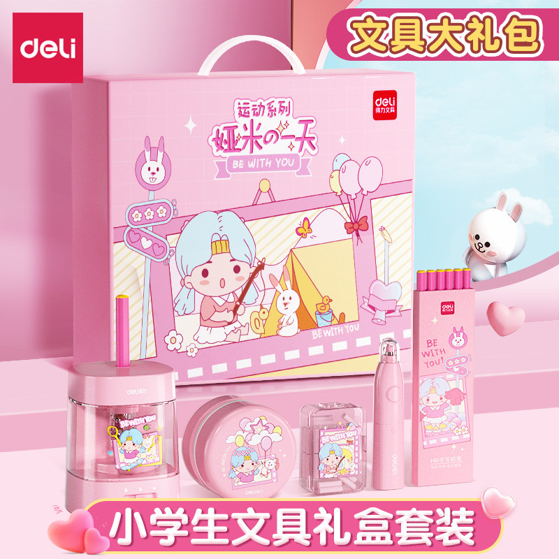 得力电动文具礼盒套装小学生日常学习用品小学生专用文具套盒文具套装