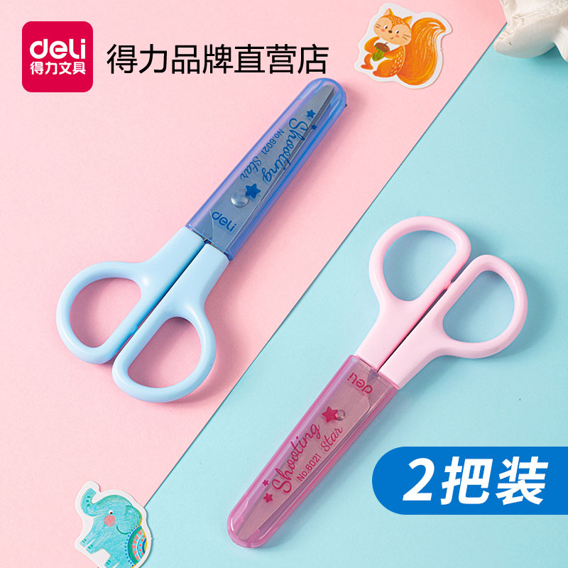 得力便携式多功能小剪刀