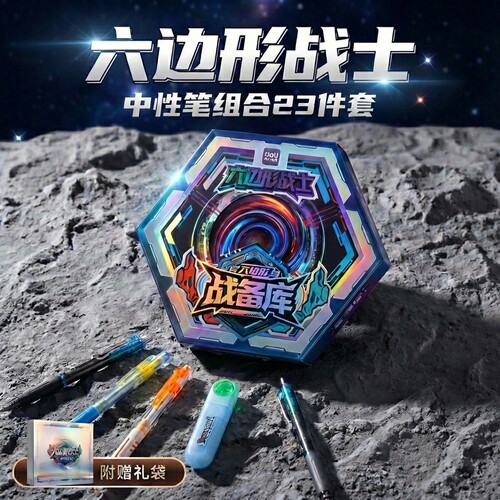 得力马年六边形战士中性笔礼盒