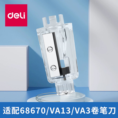 得力卷笔刀替芯钨钢刀芯