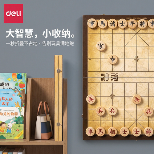 得力中国象棋套装折叠式棋盘实木棋子耐用便携家用学生成人练习用