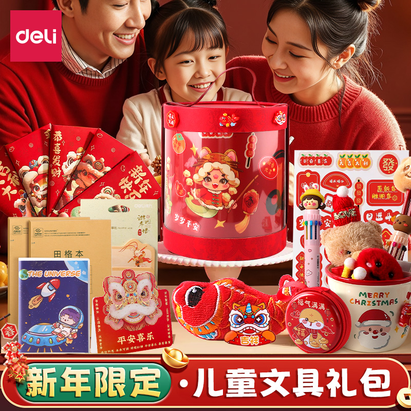 得力新年抱抱桶大礼包