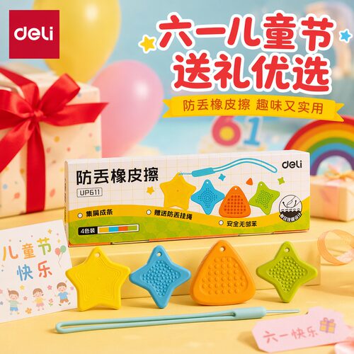 得力VP611防丢橡皮擦带挂绳不容易丢幼儿园小学生专用TPE材质集屑成条不易留痕干净凹面好拿捏