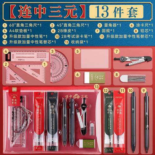 【中高考考试必备】考试套装