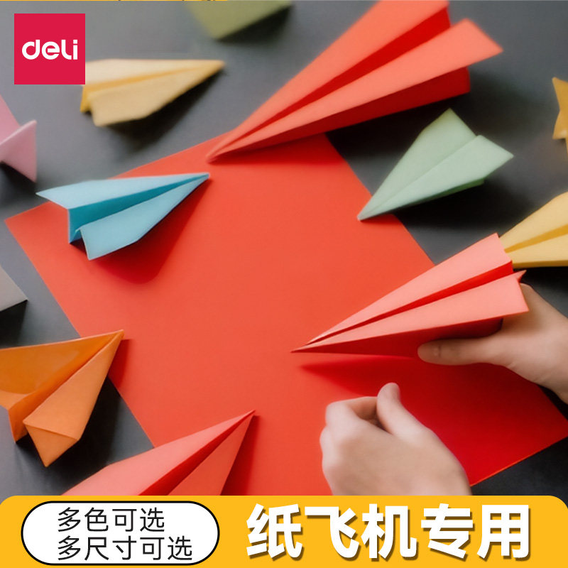 得力a4大号纸飞机专用彩纸折纸图片