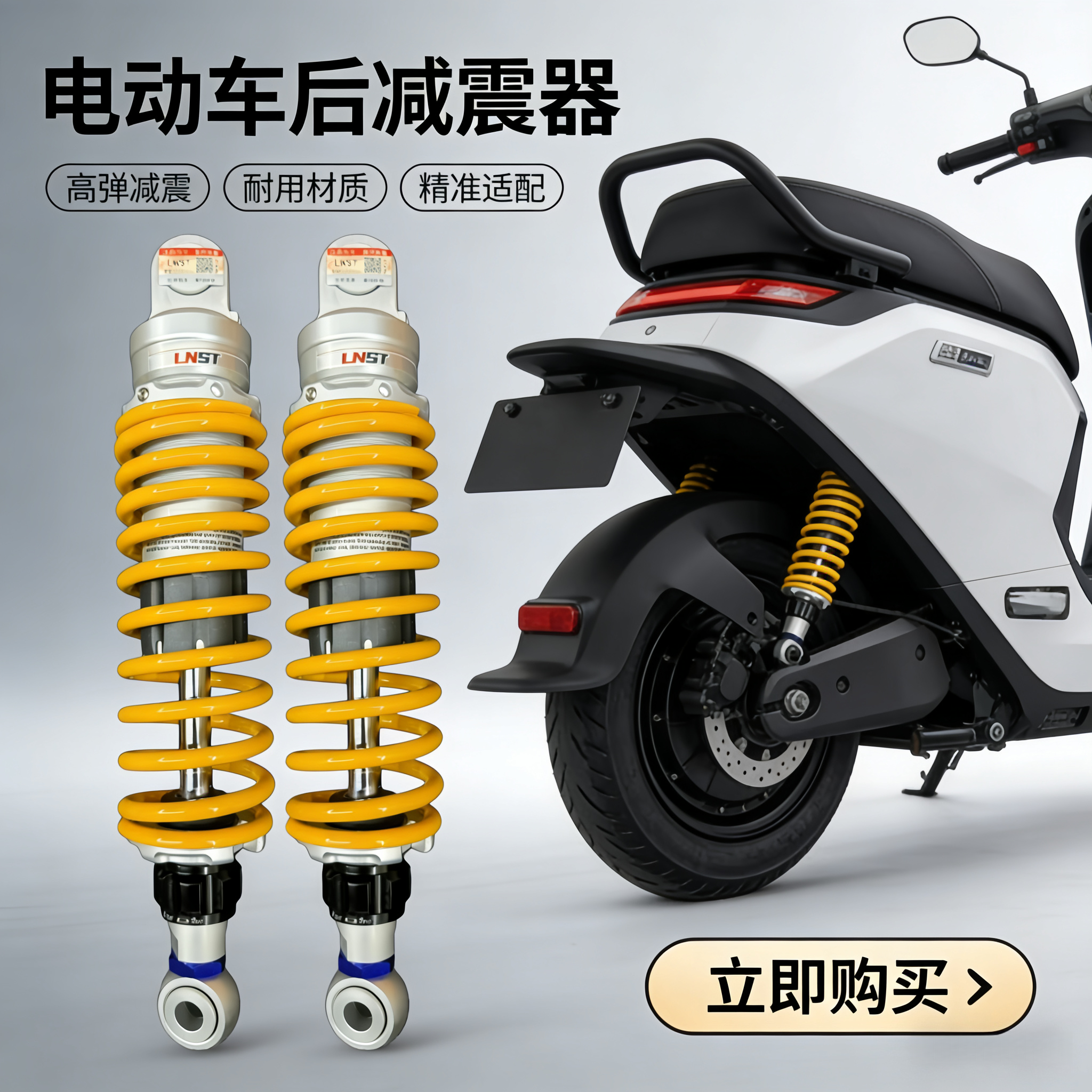 LNST后减震小牛NXT/U+九号M95/N70/MMAX/F90机械师雅迪电动车通用