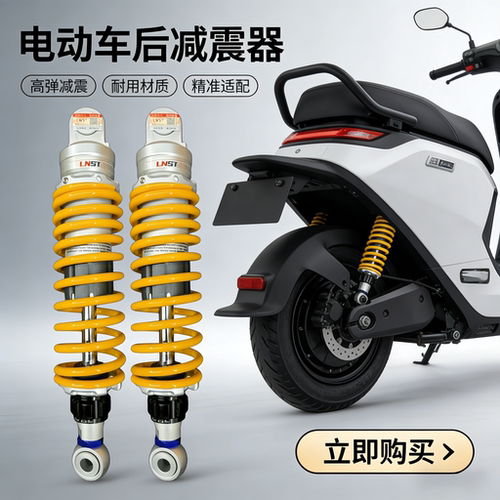 LNST后减震小牛NXT/U+九号M95/N70/MMAX/F90机械师雅迪电动车通用